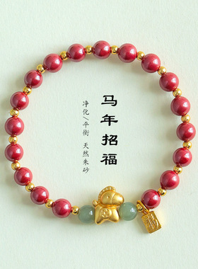 【马上有钱】马年生肖马天然朱砂手链女轻奢时尚招财纳福朱砂手串