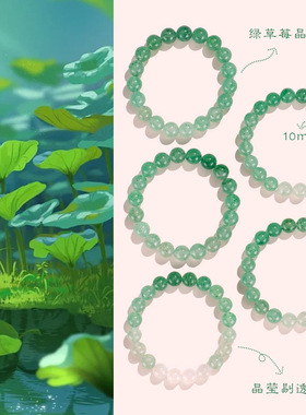 天然渐变绿草莓水晶串珠手链女小众高级感原创晶莹剔透手串