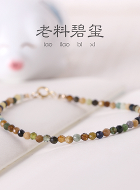 五年前老料原石感天然真碧玺手链女彩色水晶叠戴极细奢华尾货清仓