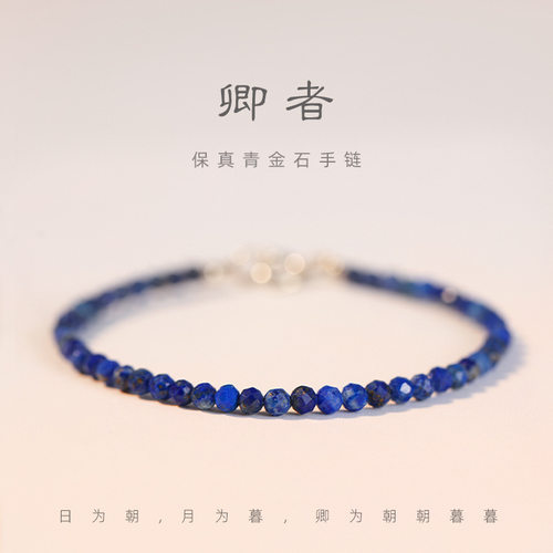 3mm青金石极细水晶手串