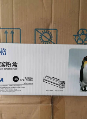 格之格NT-C0388A  388CT硒鼓适用惠普 P1008  M1136 M128fP m126a