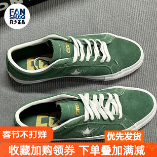 Converse One Star Pro复古防滑减震低帮板鞋男女同款绿色A07618C