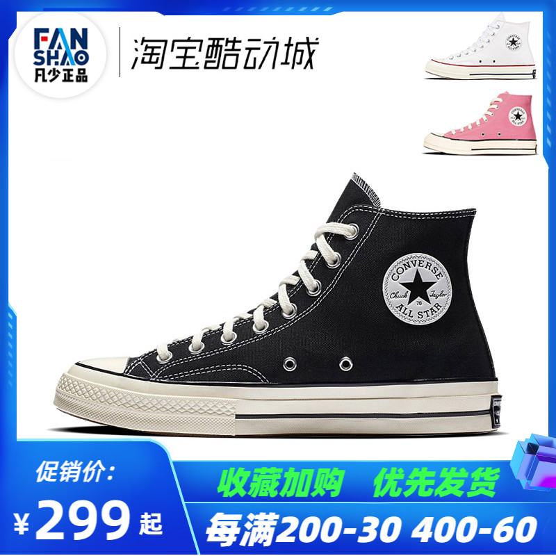 匡威Converse1970S经典三星标黑色休闲高帮女鞋低帮162050C帆布鞋