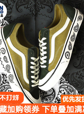 凡少正品Vans范斯Style 36腰果花牛油果绿女低帮板鞋VN0A3MVL2VP