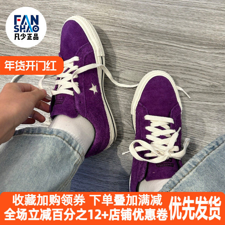 Converse One Star Pro舒适防滑耐磨低帮板鞋男女同款紫色A08141C,运动鞋new,帆布鞋,淘宝优惠券,粉丝福利购,淘宝优惠卷