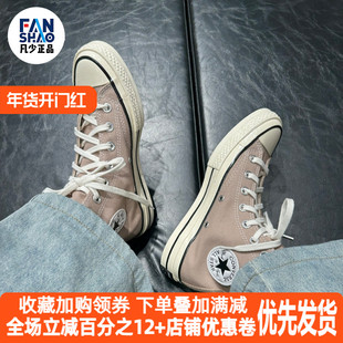 Converse 1970s 百搭日常轻便减震高帮帆布鞋男女同款褐色A06520C