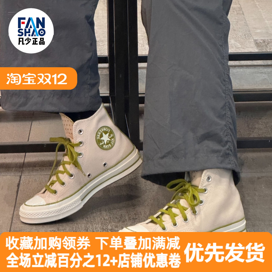 Converse Chuck 70 舒适百搭防滑高帮帆布鞋男女款粉绿色A08530C