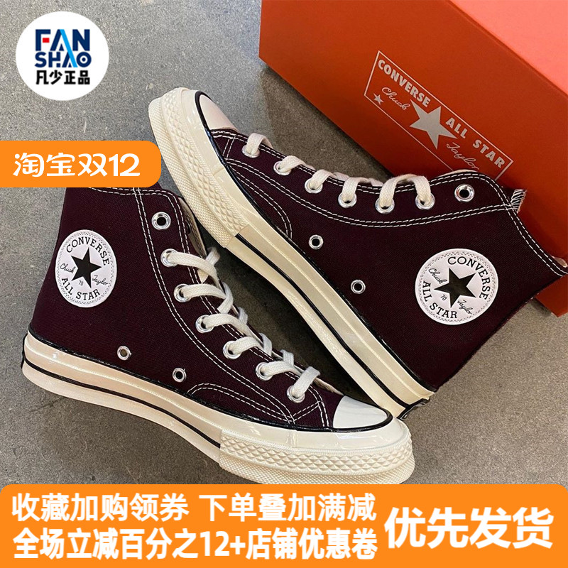 匡威1970S酒红高帮帆布鞋