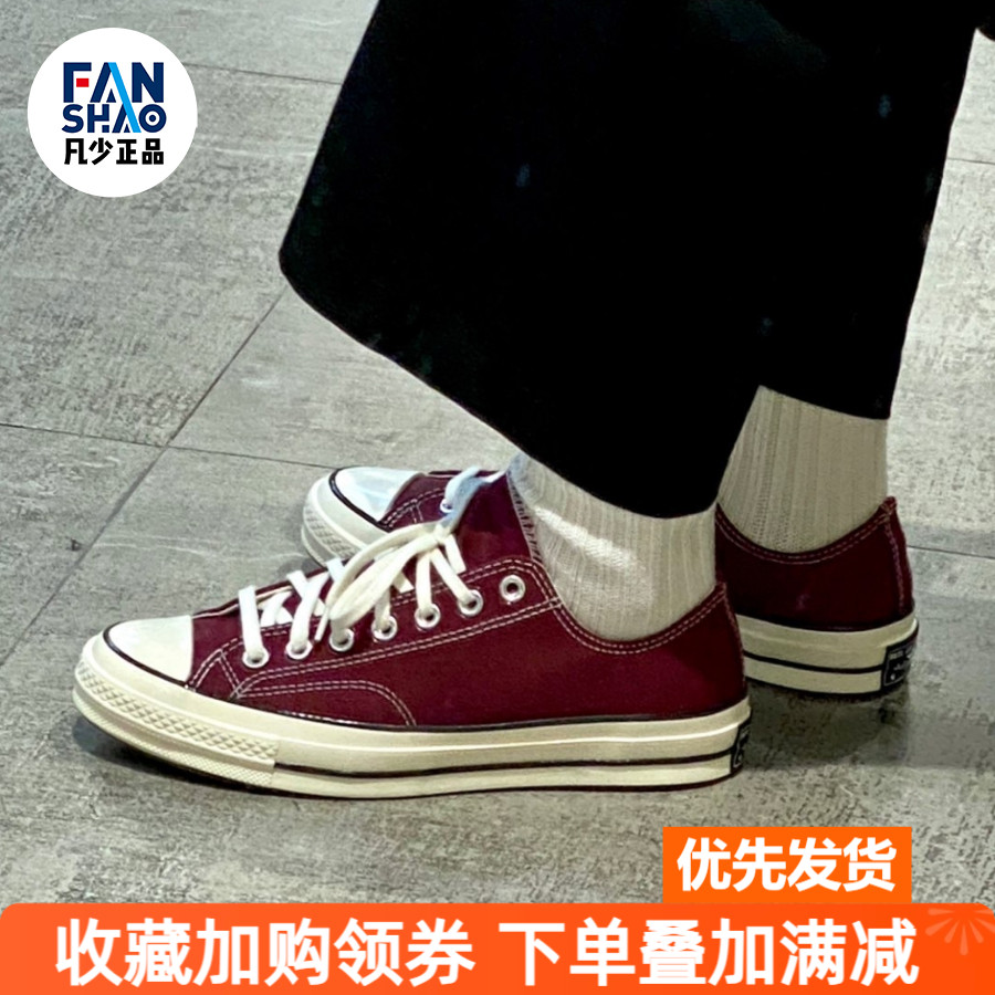 Converse 1970s Chuck 70经典休闲低帮帆布鞋男女同款酒红A01450C