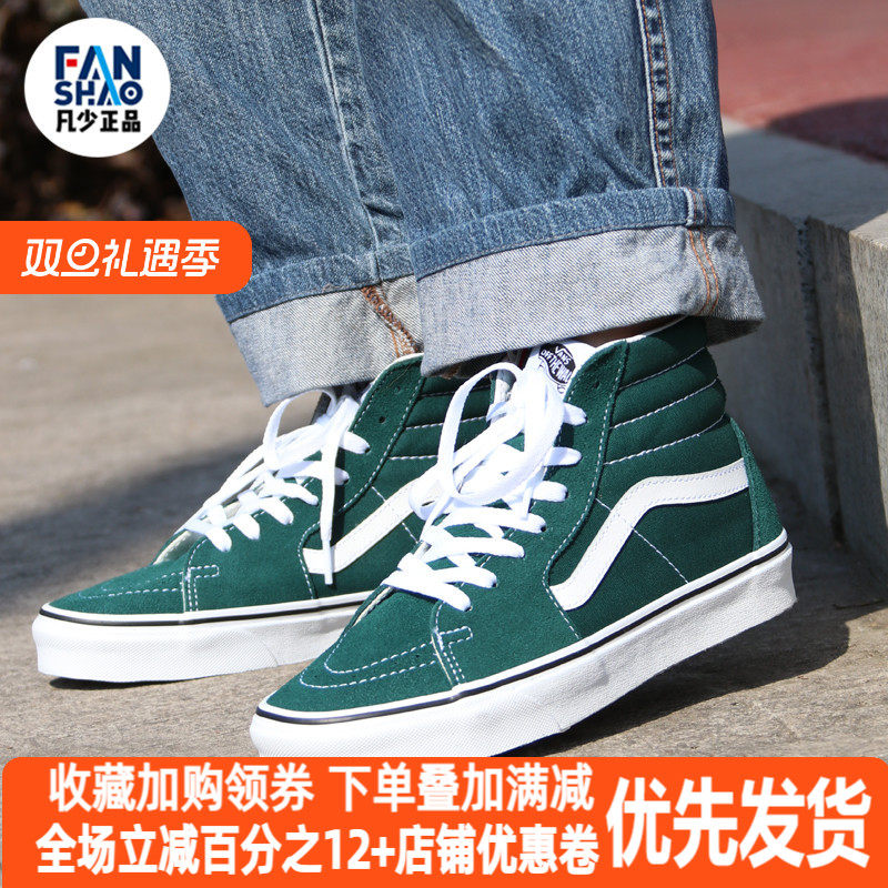 凡少正品Vans新款深绿色高帮SK8-Hi经典百搭休闲板鞋VN0A4U3C2NC