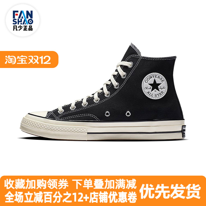 1970s三星标高帮鞋帆布匡威