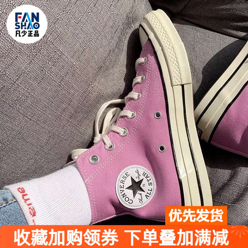 Converse匡威1970s三星标粉色高帮低帮男女帆布鞋164947C 164952C