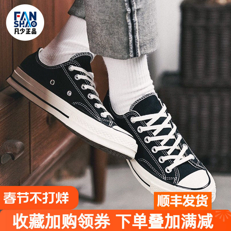 Converse匡威1970s黑色三星标男低帮帆布鞋女板鞋162058C 162062C
