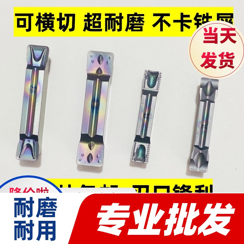 数控切槽刀片切断刀片MGMN300M车床机夹不锈钢端面切刀片切割刀片