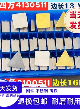 硬质合金铣刀片4130511小四方YW2YT15YT14YG6YG8三角3100511刀片