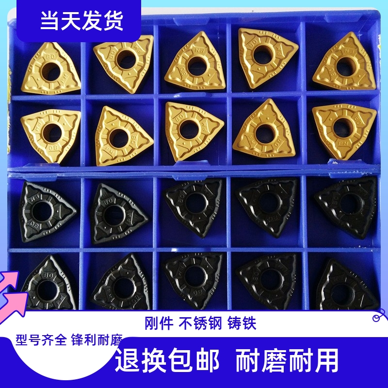外圆车刀片车床WNMG08/04/12CN/SN/TNMG桃形三角YBC251/252PM数控