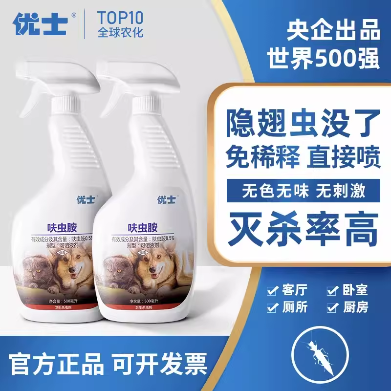 优士跳蚤药床上全家用灭杀虱蜱虫去除跳蚤喷雾猫狗蟑螂专用杀虫剂