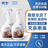 优士跳蚤药床上全家用灭杀虱蜱虫去除跳蚤喷雾猫狗蟑螂专用杀虫剂