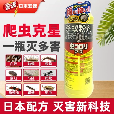 日本安速杀虫粉剂蜈蚣马陆千足虫药全窝端家用室外白蚁防治专用药