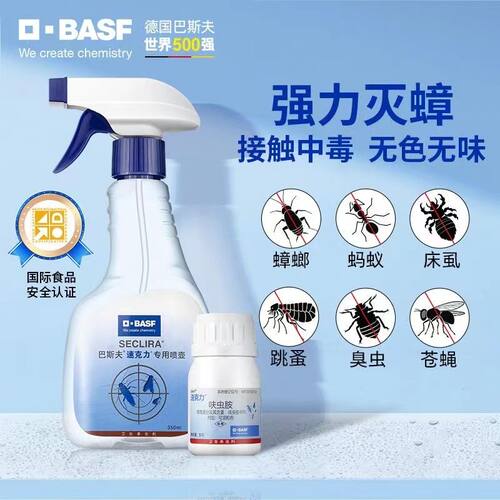 德国巴斯夫家用蟑螂药蚂蚁跳蚤呋虫胺喷雾大蠊小全窝室内杀虫剂端