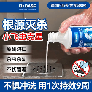 巴斯夫下水道小飞虫灭杀神器克星管道厕所卫生间除蛾蚋蛾蠓专用剂