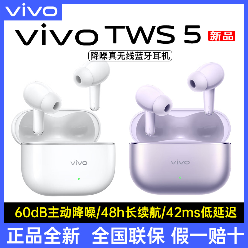 vivoTWS5真无线降噪蓝牙耳机