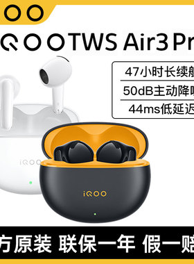 iQOO TWS Air3 Pro无线蓝牙耳机降噪air3pro入耳式高音质通话耳塞