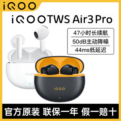 iQOOTWSAir3Pro降噪蓝牙耳机