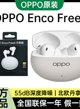 OPPO Enco Free4真无线蓝牙耳机encofree4降噪入耳式oppo耳机原装