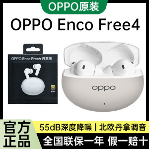OPPO Enco Free4真无线蓝牙耳机encofree4降噪入耳式oppo耳机原装