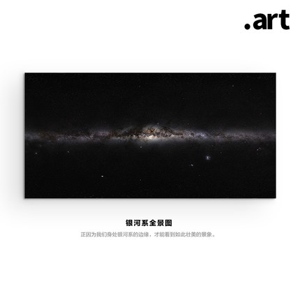 银河系全景图 NASA星空摄影 天文装饰画书房工作室挂画巨幅