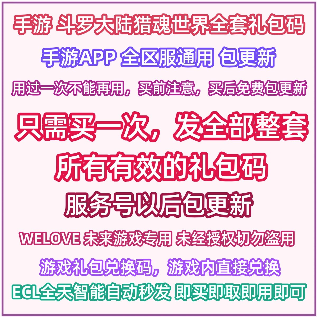 手游斗罗大陆猎魂世界礼包码全套兑换码公测激活码开服开局福利