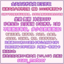 新天龙八部怀旧服版 财富卡礼包666变异猫cdk非2888公工会17173卡