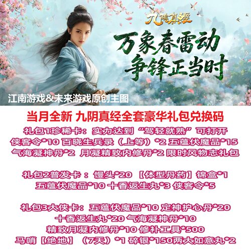 8月九阴真经礼包山海同袍全套CDK大侠周卡激活兑换码马哨坐骑碎银
