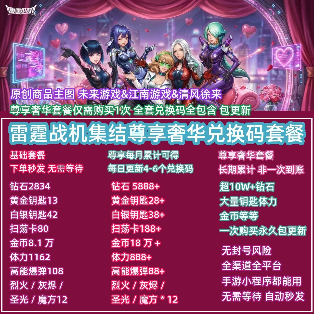 6月尊享奢华套餐 雷霆战机兑换码CDK钻石微信抖音小程序手游礼包