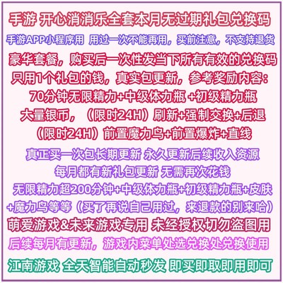 微信小程序抖音手游开心消消乐礼包CDK全套兑换码无限精力魔力鸟