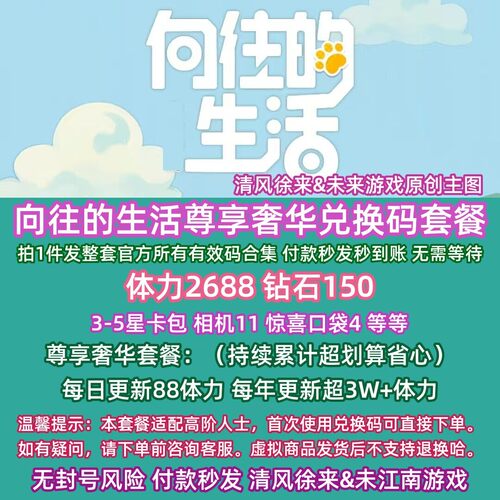 7月 向往的生活礼包尊享奢华兑换码体力cdk微信小程序抖音手游戏