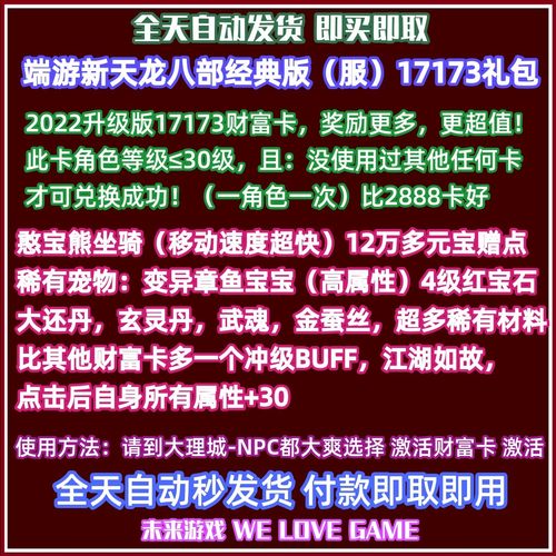 新天龙八部经典服版礼包码17173变异章鱼卡财富卡 不是2888武圣卡