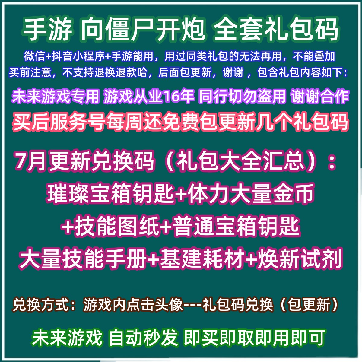 微信小程序+手游向僵尸开炮礼包码CDK全套激活兑换码体力钥匙图纸