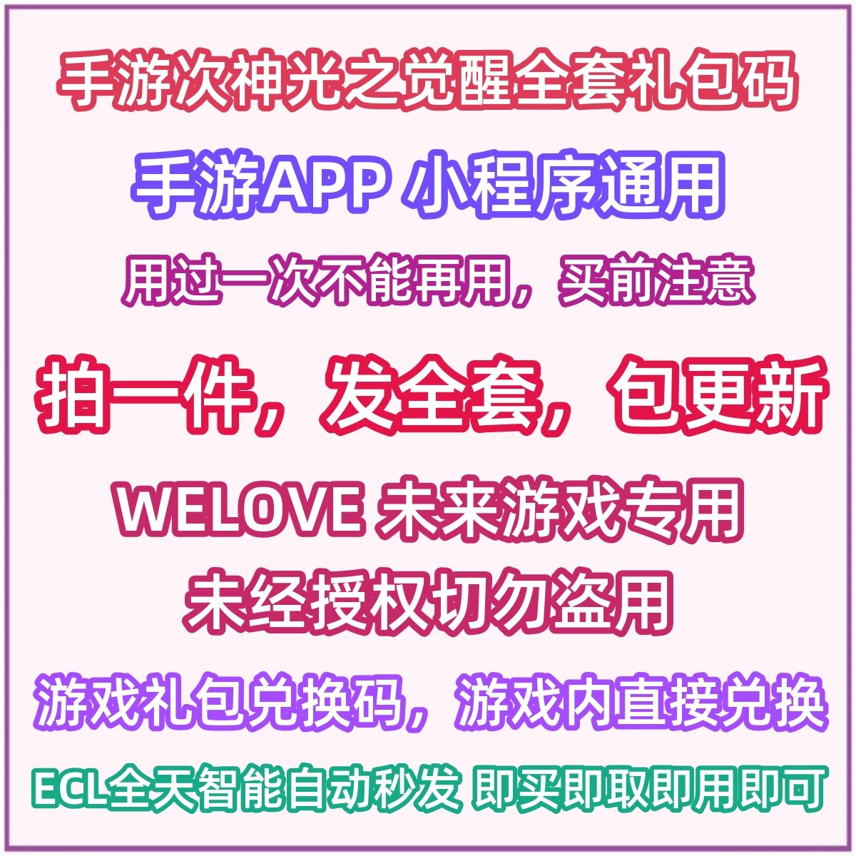 次神光之觉醒宝石连抽召唤券