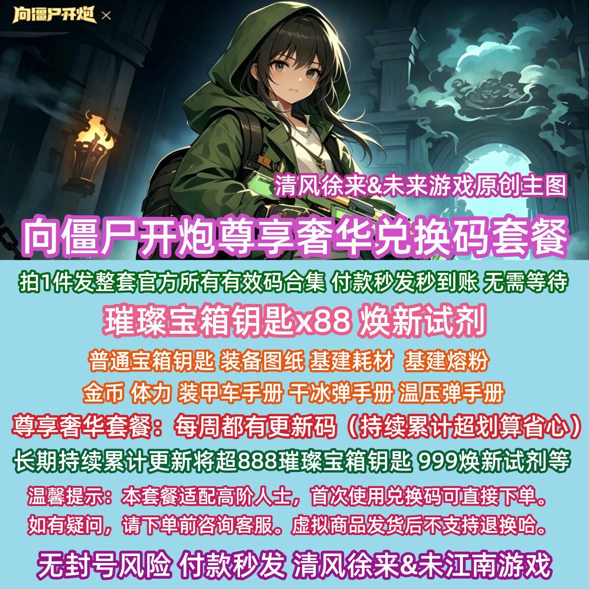 7月尊享奢华 向僵尸开炮全套兑换码礼包手游微信小程序抖音手游戏