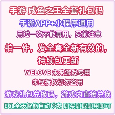 咸鱼之王礼包兑换码闲鱼之王