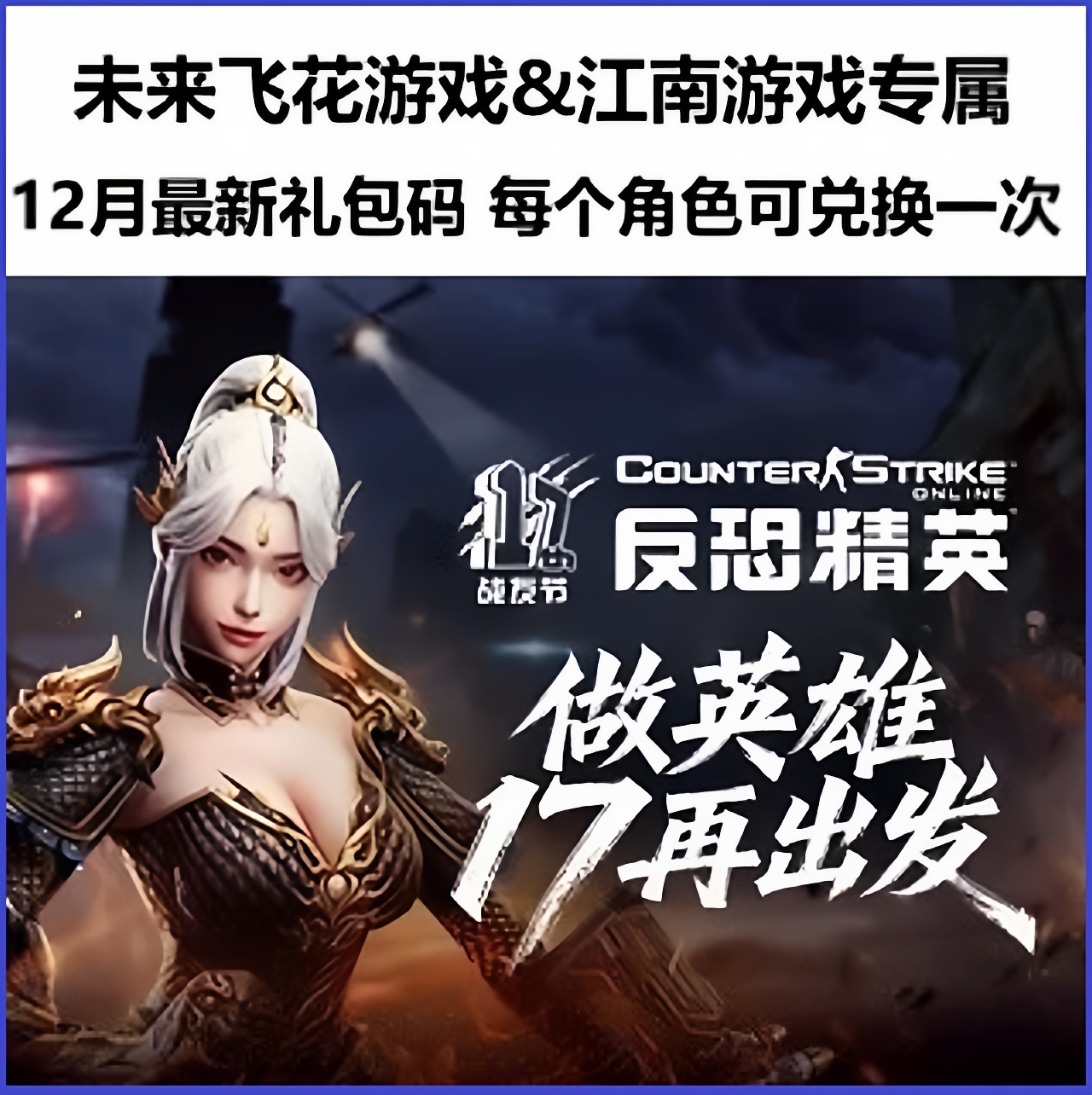 反恐精英OL兑换码17周年特权礼包码光束步枪MK3突击套装安娜CS OL