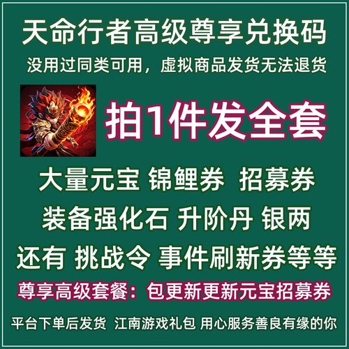 8月 天命行者兑换码尊享礼包抖音微信小程序支付宝手游戏CDK元宝