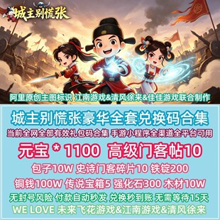 6月 城主别慌张兑换码全套礼包码微信小程序抖音手游戏元宝门客贴