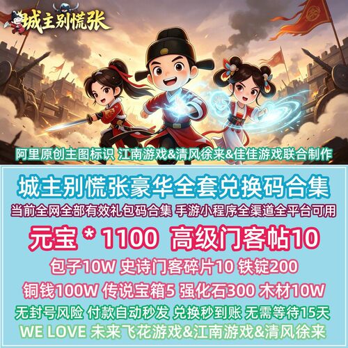 5月 城主别慌张兑换码全套礼包码微信小程序抖音手游戏元宝门客贴