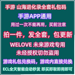 12月手游 山海进化录兑换码礼包码全套CDK贝币金贝山海进化路游戏