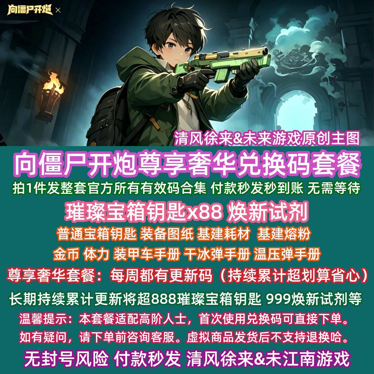 7月尊享奢华手游向僵尸开炮礼包兑换码璀璨钥匙支付宝微信小程序