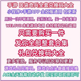 微信小程序抖音手游口袋奇兵礼包全套兑换码钻石招募英雄口袋骑兵