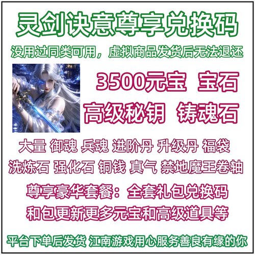 9月 灵剑诀意兑换码微信小程序抖音手游戏礼包元宝秘钥激活码cdk